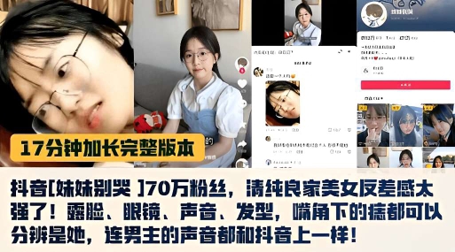 170万粉丝清纯良家美女友差感大强了