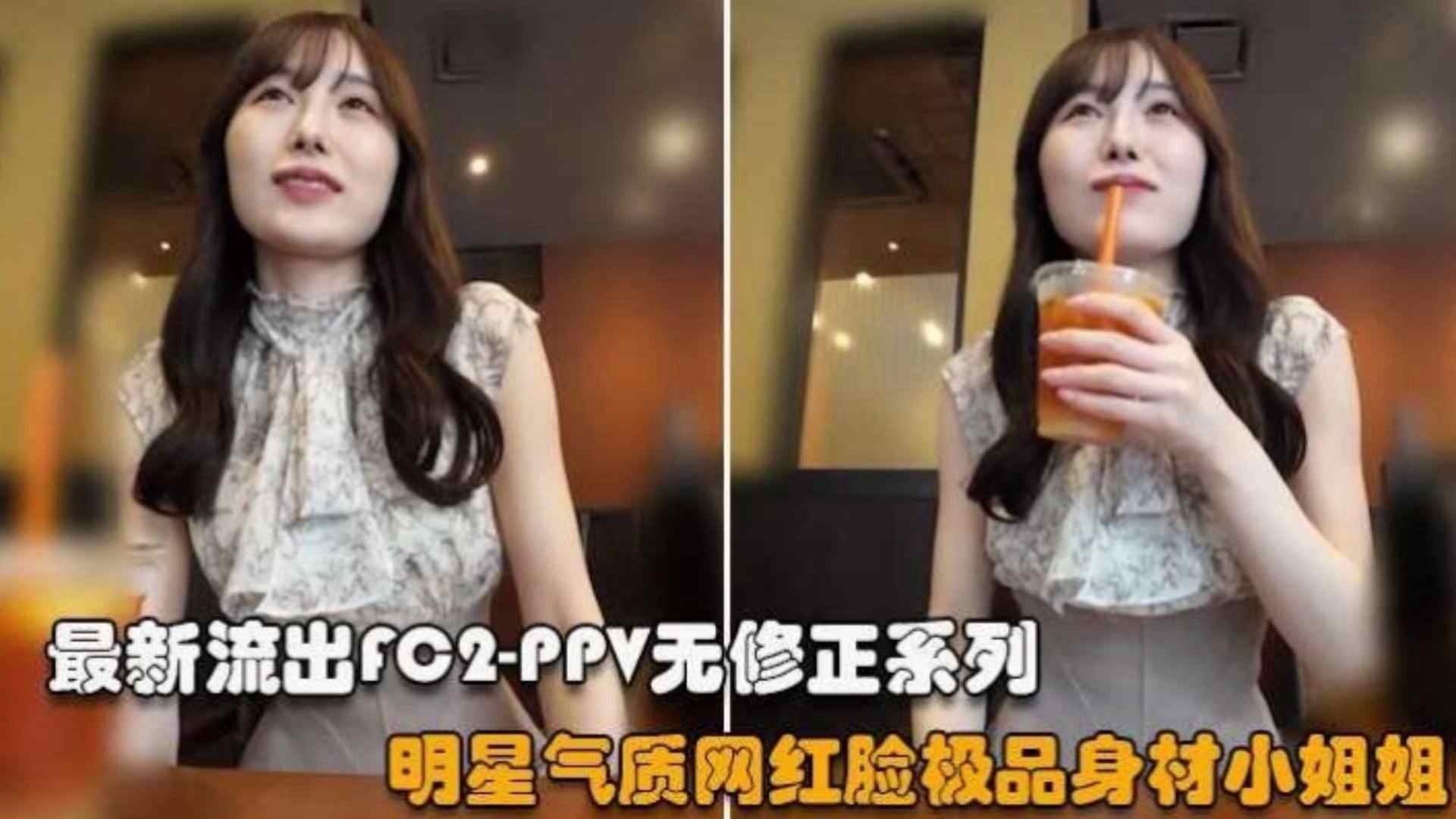 最新流出Foc ppa系列-明星气质网红脸身材女神 大鸡巴怼她嘴里射了一脸