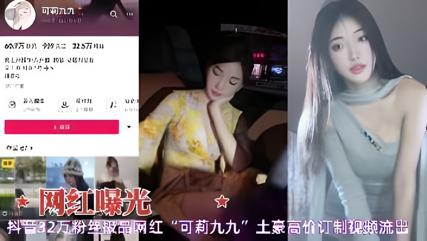 [网红曝光]51抖音32万粉丝极品网红“可莉九九”土豪高价订制视频流出