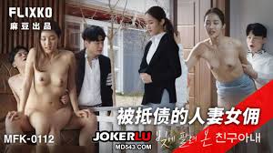 MFK-0112 被抵债的人妻女佣