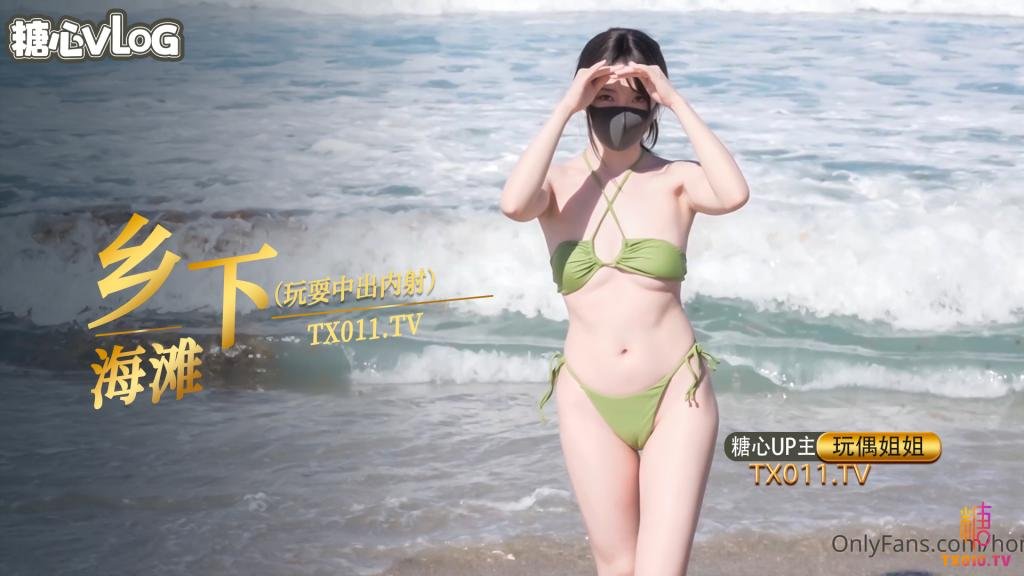 玩偶姐姐-乡下海滩玩耍中出内射篇【玩偶姐姐】“夏日回忆”性感泳装 无套爆操姐姐的白虎嫩穴_ev